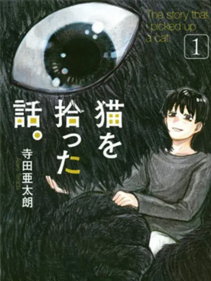 【漫画更新】: 02部103话-我捡了一只猫已更新 – 免费阅读