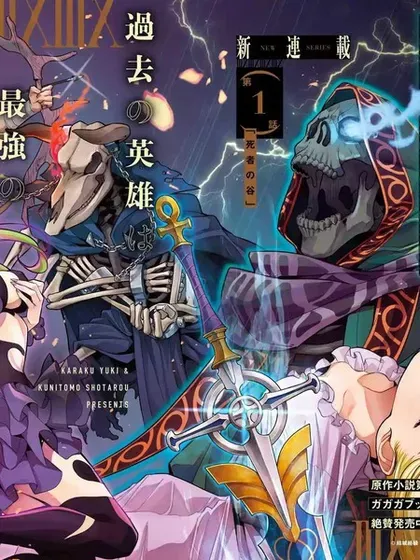 【漫画更新】: 第47.1话-处刑贤者化身不死之王展开侵略战争已更新 – 免费阅读