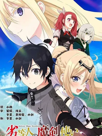 【漫画更新】: 第35话-劣等人魔剑使运用技能板成为最强已更新 – 免费阅读