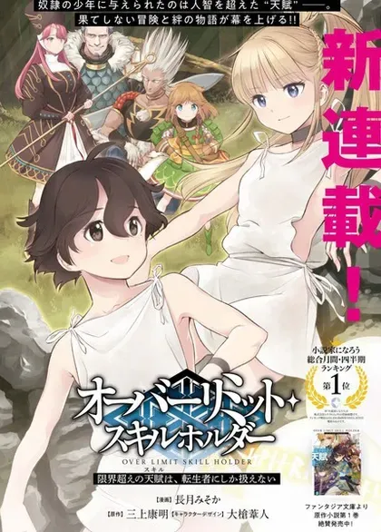 【漫画更新】: 第29话-转生者才能驾驭的极限天赋 —Over Limit Skill Holder—已更新 – 免费阅读