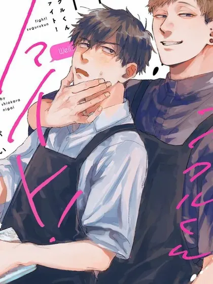 【漫画更新】: 第19话-加油吧优君！已更新 – 免费阅读