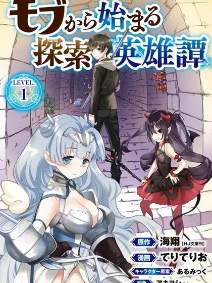 【漫画更新】: 第37话-从路人开始的探索英雄谭已更新 – 免费阅读