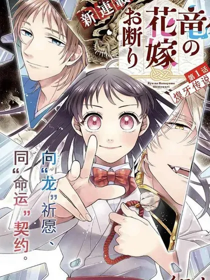 【漫画更新】: 第32话-龙的新娘我拒绝已更新 – 免费阅读