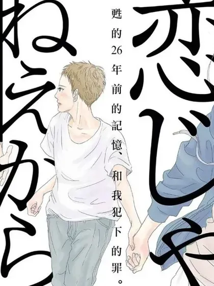 【漫画更新】: 第32话-并非爱情已更新 – 免费阅读