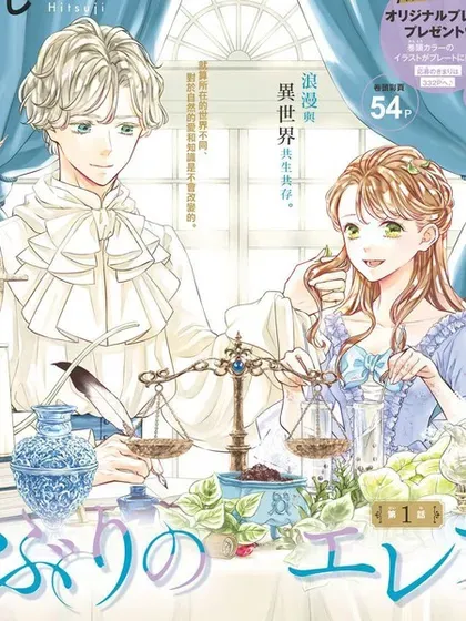 【漫画更新】: 第24话-满身泥泞的艾莲娜公主已更新 – 免费阅读