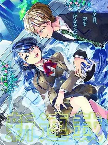 【漫画更新】: 第32话-如果救下了准备跳楼的女高中生会怎样？已更新 – 免费阅读