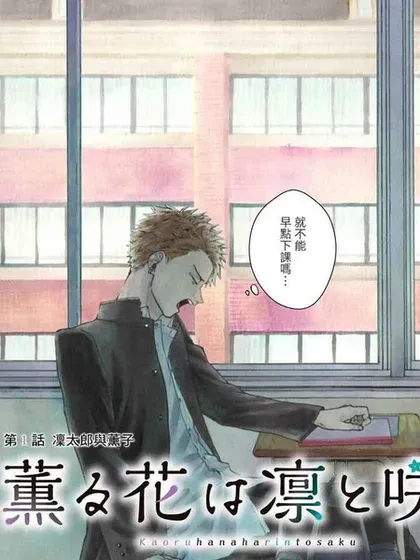 【漫画更新】: 86话-花薰凛然已更新 – 免费阅读