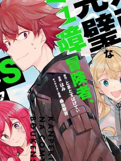 【漫画更新】: 第27话-社恐冒险者成了S级团队的领队已更新 – 免费阅读