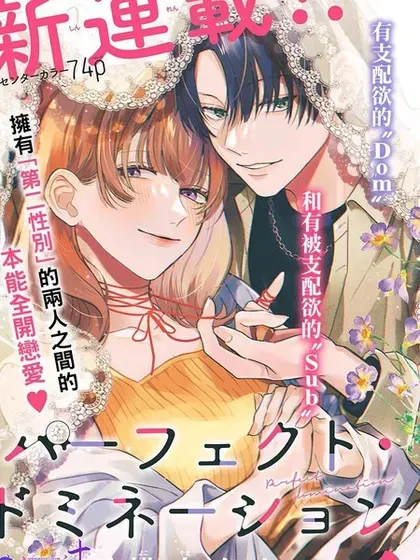【漫画更新】: 第17話-完美支配已更新 – 免费阅读