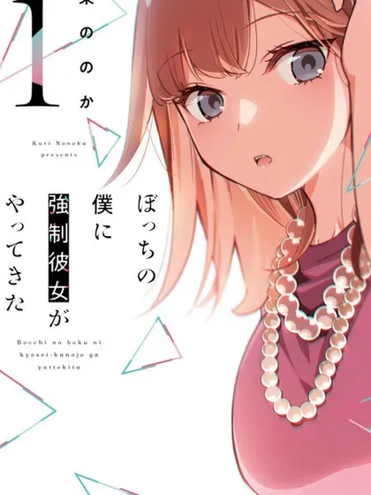 【漫画更新】: 第31话-孤单的我被迫交了个女朋友已更新 – 免费阅读