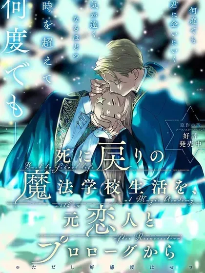 【漫画更新】: 第25话-重生后和前恋人从头开始魔法学校生活※但是好感度为0已更新 – 免费阅读