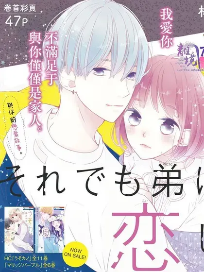 【漫画更新】: 第27话-即使如此、弟弟也渴望恋爱已更新 – 免费阅读