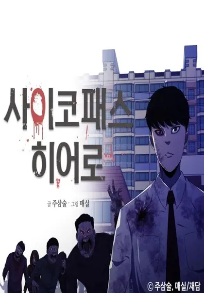 【漫画更新】: 第31话-狂人英雄已更新 – 免费阅读