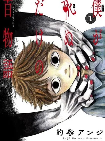 【漫画更新】: 第83话-我死前的百物语已更新 – 免费阅读