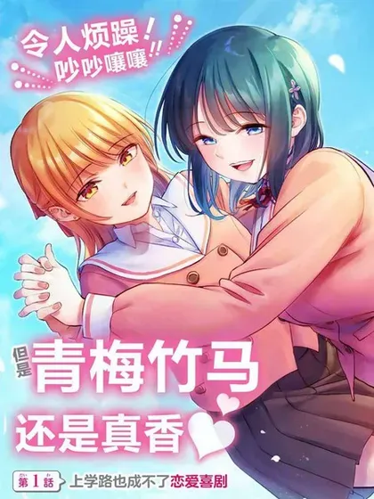 【漫画更新】: 第136话-和青梅竹马之间不会有恋爱喜剧已更新 – 免费阅读