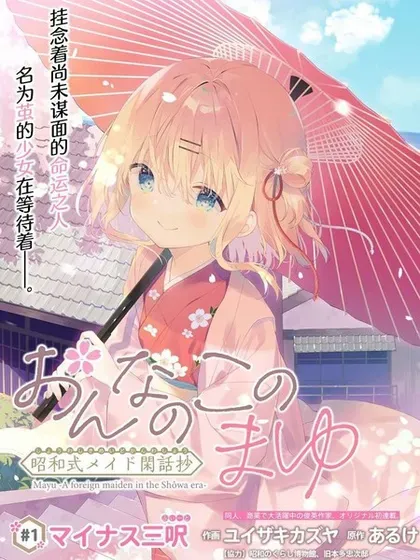 【漫画更新】: 第14話-女孩子的茧 昭和式女仆闲话抄已更新 – 免费阅读