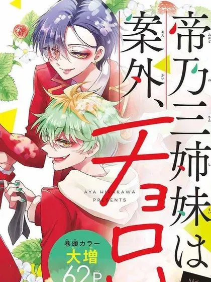 【漫画更新】: 第164話-帝乃三姐妹原来很好搞定已更新 – 免费阅读