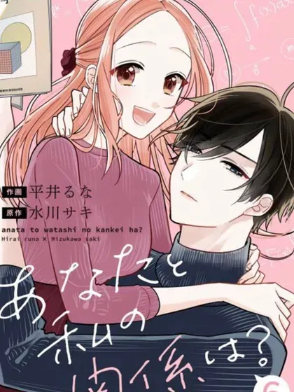 【漫画更新】: 第21話-你和我的关系是？已更新 – 免费阅读
