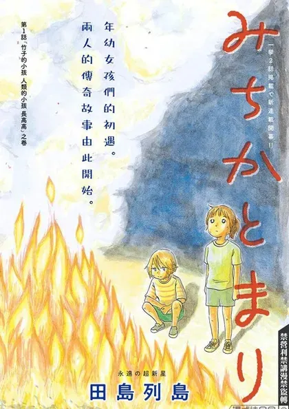 【漫画更新】: 第17話-未千果与麻理已更新 – 免费阅读