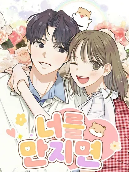 【漫画更新】: 第27話-如果触碰你已更新 – 免费阅读