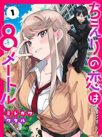 【漫画更新】: 第47话-智恵梨的爱情高达8米已更新 – 免费阅读
