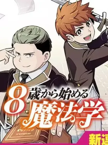 【漫画更新】: 第13話-8歲開始的魔法學已更新 – 免费阅读