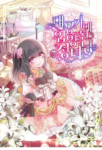 【漫画更新】: 第48话-被大公家领养的圣女已更新 – 免费阅读