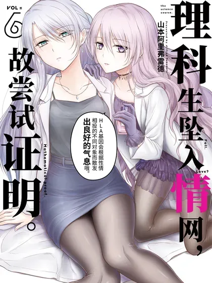 【漫画更新】: 第99话-理科生坠入情网，故尝试证明。已更新 – 免费阅读