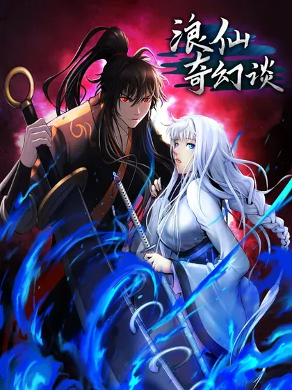 【漫画更新】: 163 一夫当关-浪仙奇幻谈已更新 – 免费阅读