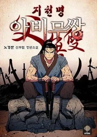 【漫画更新】: 110.拜访阁主-父无双已更新 – 免费阅读