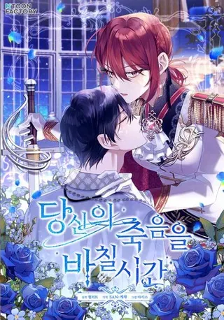 【漫画更新】: 93.护花使者-为你的生命所献的时间已更新 – 免费阅读