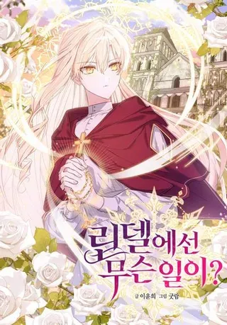 【漫画更新】: 77.记忆缺失-林德尔又出什么事了？已更新 – 免费阅读
