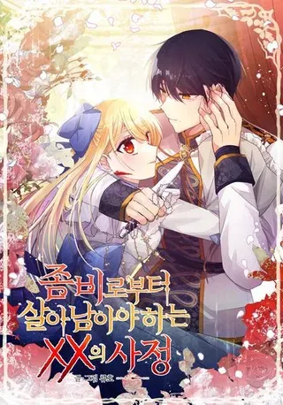 【漫画更新】: 62.相同的灵魂-必须先从丧尸堆里活下来的XX的情况已更新 – 免费阅读
