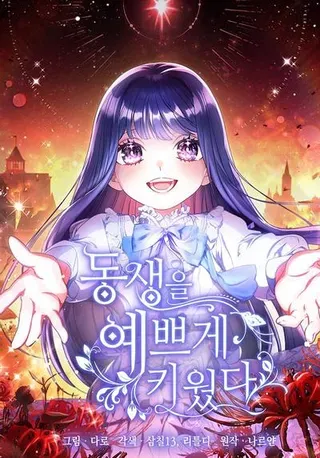 【漫画更新】: 70.第70话-这次要好好养妹妹已更新 – 免费阅读