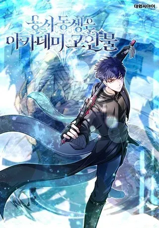 【漫画更新】: 38.戴米安的秘密-勇士弟弟是学院老油条已更新 – 免费阅读