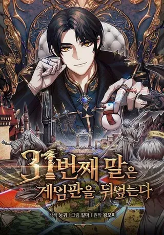 【漫画更新】: 37.拍卖行-第31枚棋子打翻棋盘已更新 – 免费阅读