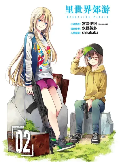 【漫画更新】: 第73話-里世界郊游已更新 – 免费阅读