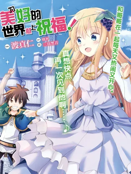 【漫画更新】: 136话-为美好的世界献上祝福！已更新 – 免费阅读