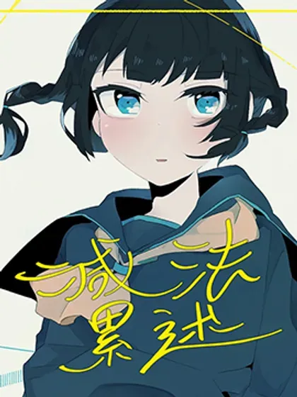 【漫画更新】: 第84话-减法累述已更新 – 免费阅读