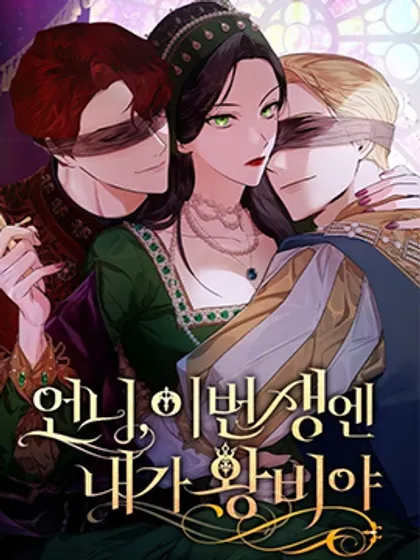 【漫画更新】: 第153话-姐姐，今生我是王妃已更新 – 免费阅读