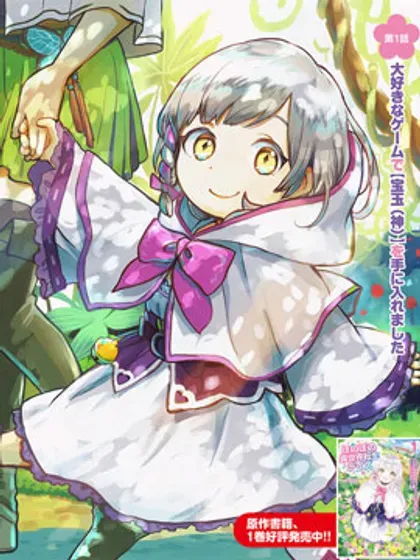 【漫画更新】: 第34话-朦胧的异世界转生日常~升级到顶与道具继承之后！我是最强幼女已更新 – 免费阅读