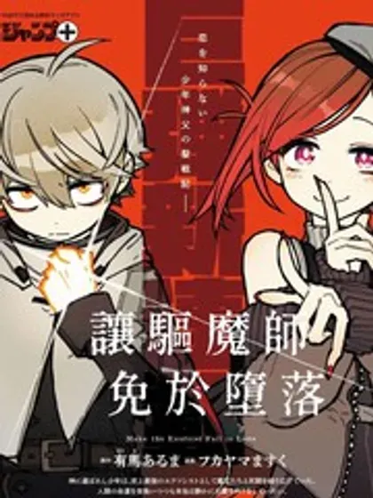 【漫画更新】: 第78话-让驱魔师免于堕落已更新 – 免费阅读