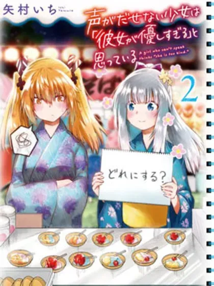 【漫画更新】: 番外10-失声少女的女友温柔过了头已更新 – 免费阅读