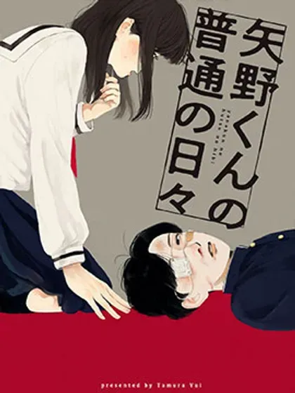 【漫画更新】: 第87话-矢野同学观察日记已更新 – 免费阅读