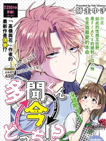 【漫画更新】: 第67话-现在多闻君是哪一面！？已更新 – 免费阅读