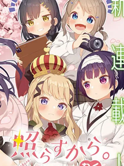 【漫画更新】: 第14话-因为你照亮着我已更新 – 免费阅读