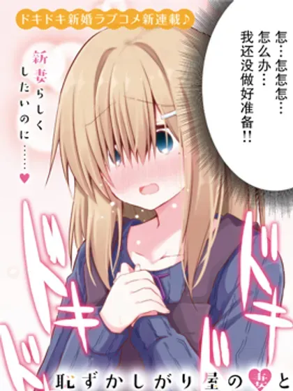 【漫画更新】: 第28话-与娇羞新妻的新婚生活开始了已更新 – 免费阅读