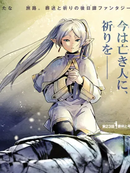 【漫画更新】: 第133话-葬送者芙莉莲已更新 – 免费阅读