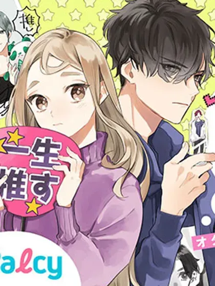 【漫画更新】: 第35话-宅友变男友说不定也超赞已更新 – 免费阅读