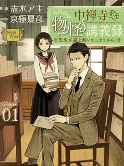 【漫画更新】: 第63话-中禅寺老师的灵怪讲义实录已更新 – 免费阅读